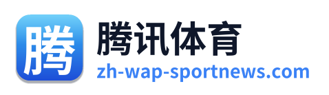 腾讯体育 Logo